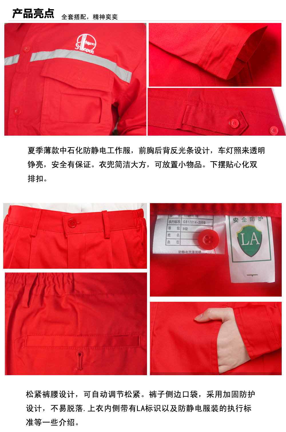 中石化会泽工作服